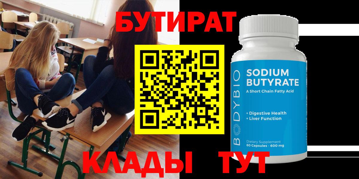 БУТИРАТ оксибутират Сарапул