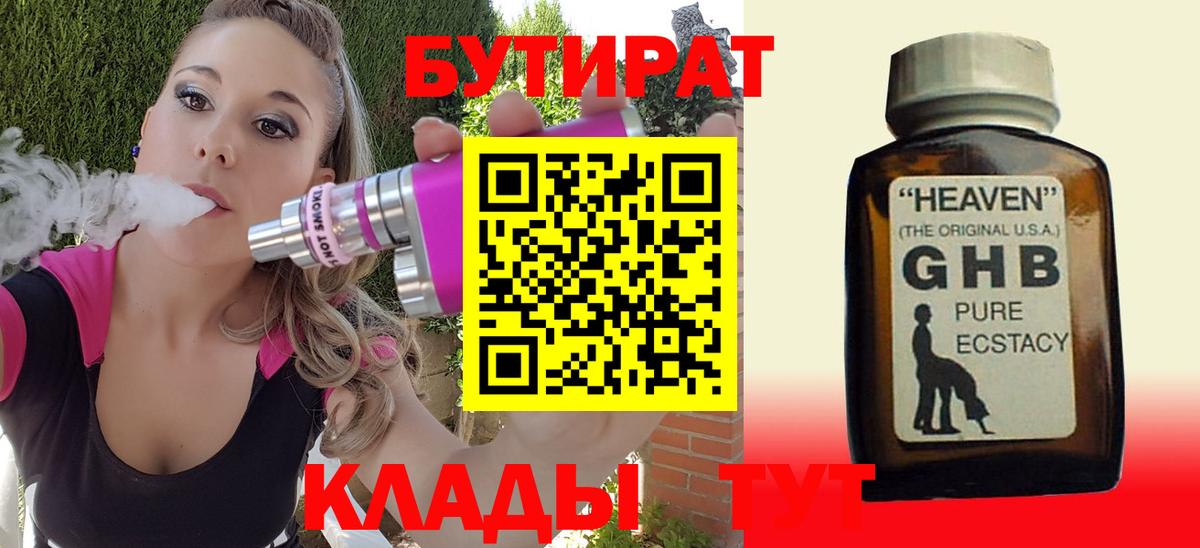 Бутират  Бутират 99%  Вход с VPN  Сарапул 
