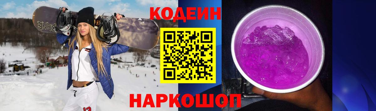 Codein напиток Lean (лин) Сарапул