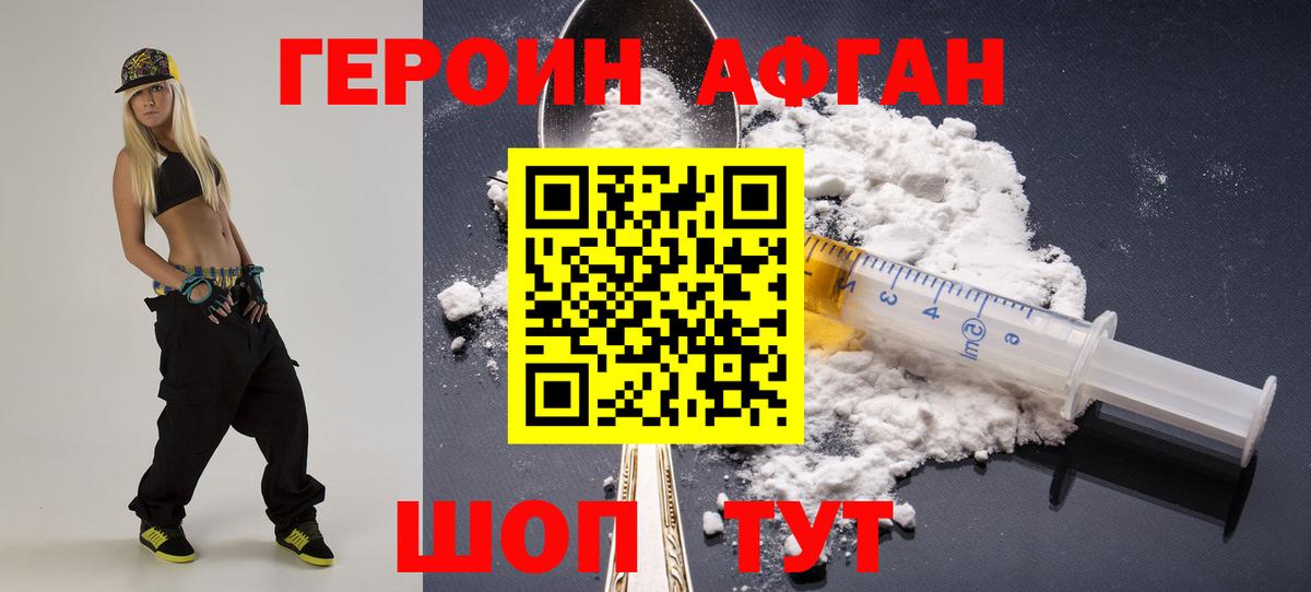 Сарапул  Героин Афган  Вход с VPN 