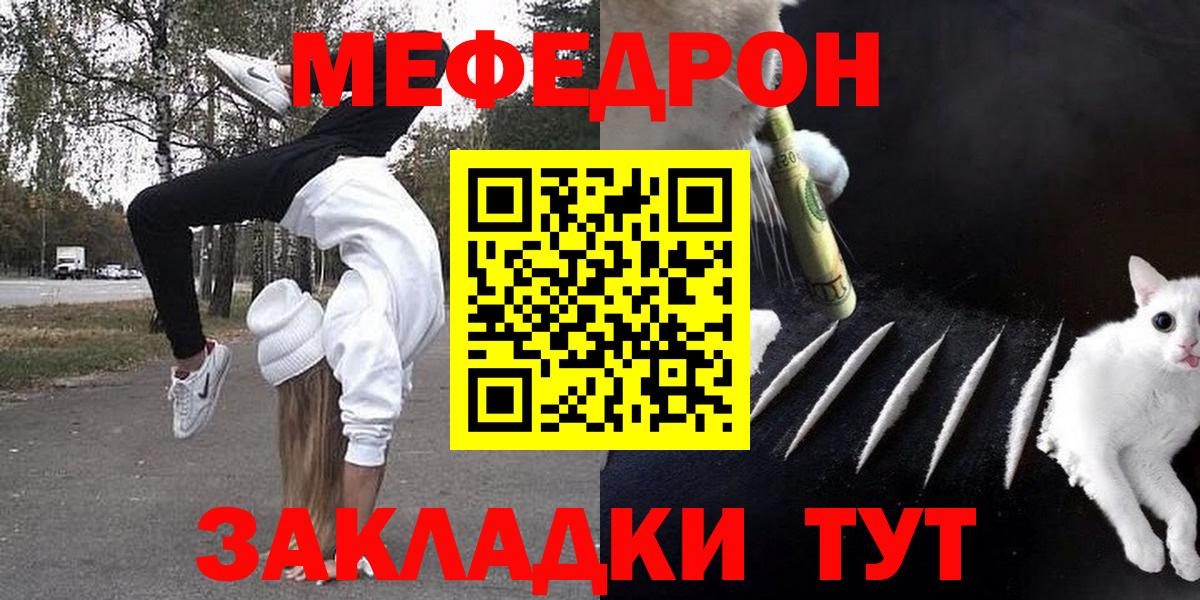 МЯУ-МЯУ мяу мяу  Вход с VPN  Сарапул  Мефедрон  Мефедрон мука 
