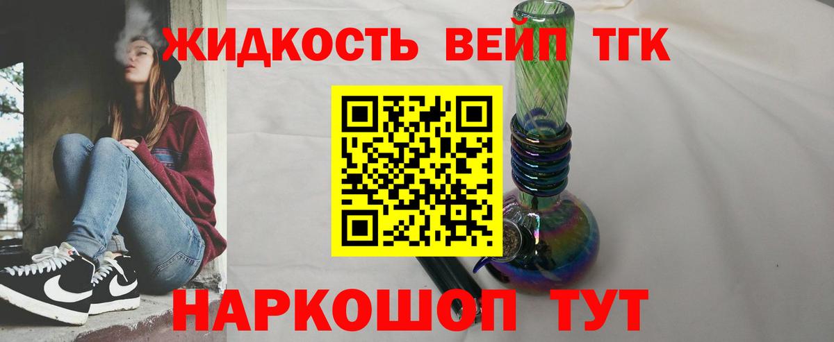 ТГК жижа Сарапул